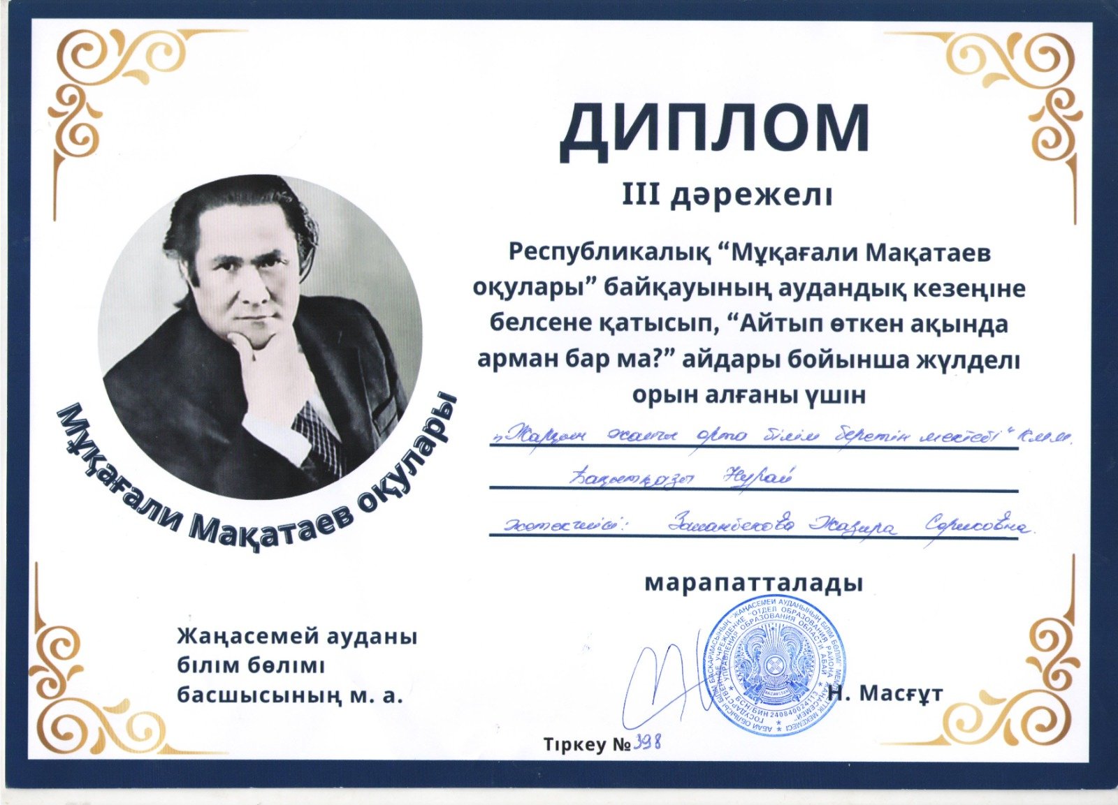 Республикалық, облыстық, аудандық олиимпиада жеңімпаздары
