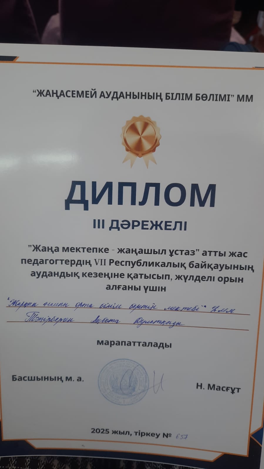 "Жаңа мектепке- жаңашыл ұстаз" атты   байқау