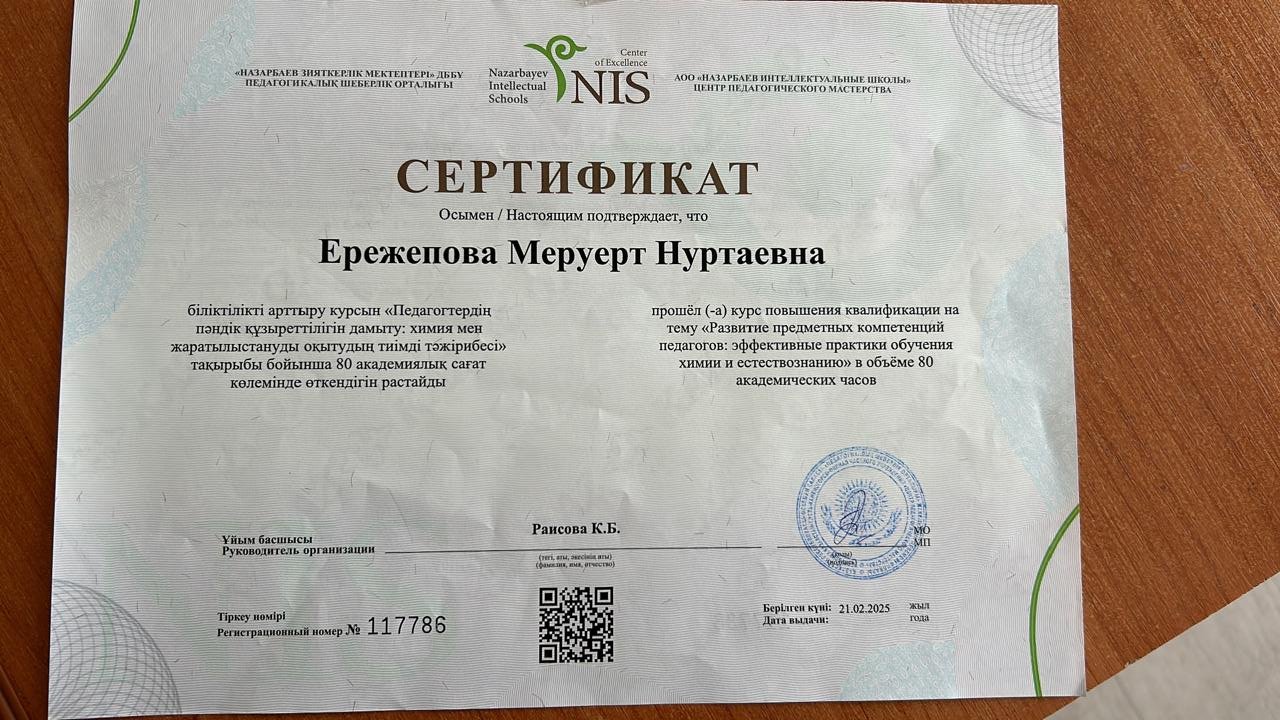 Біліктілікті  арттыру курсы