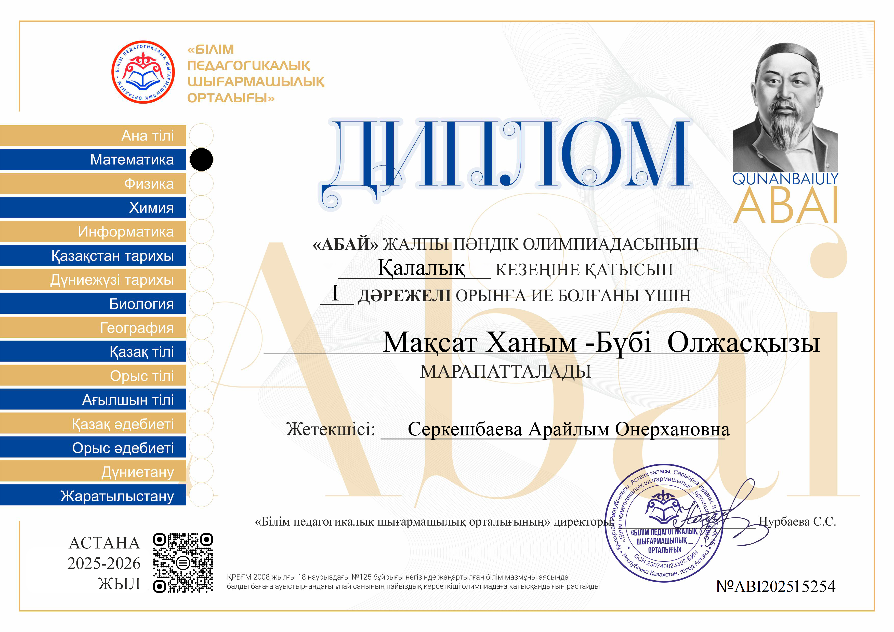 "Абай" жалпы  пәндік олимпиадасының қалалық кезеңінің жеңімпаздары