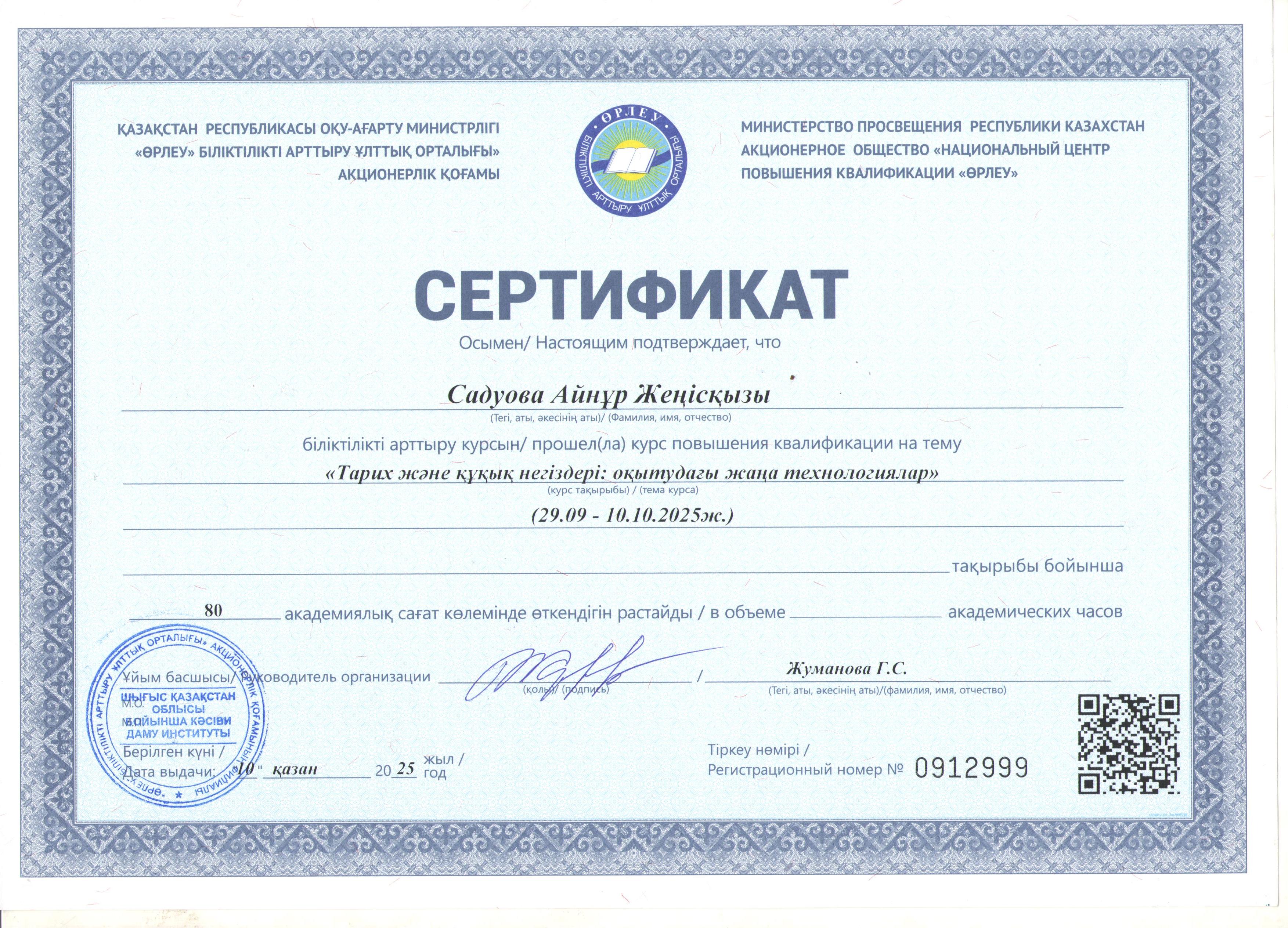 Сертификаттар