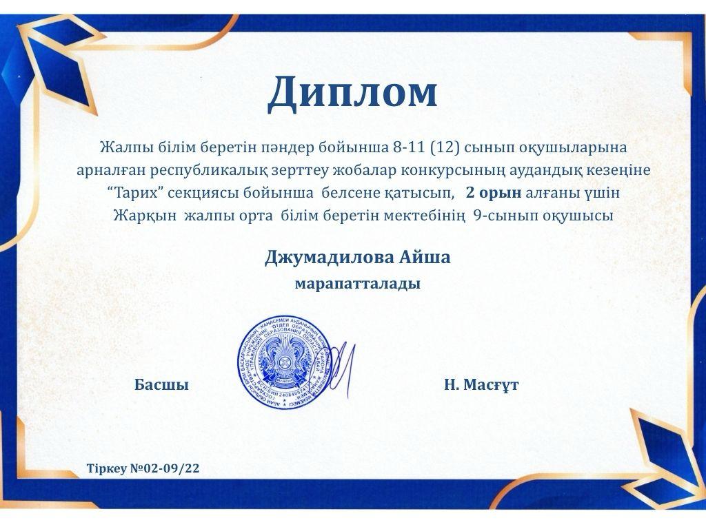 Оқушы жетістігі