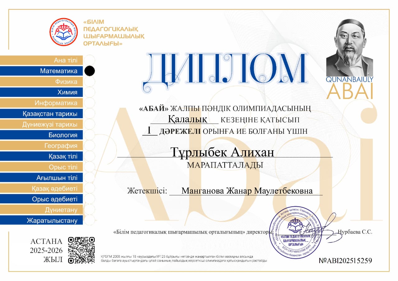 "Абай " жалпы пәндік олимпиадасының қалалық кезеңінің жеңімпаздары